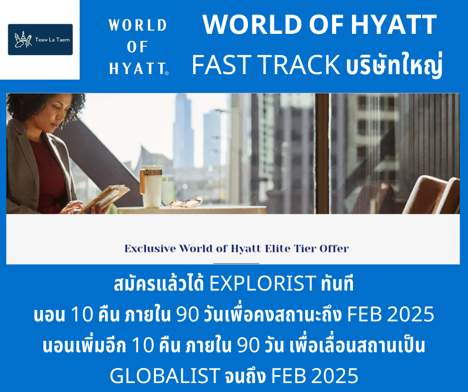 World Of Hyatt : World of Hyatt Elite Tier Offer Status (Big Company ...